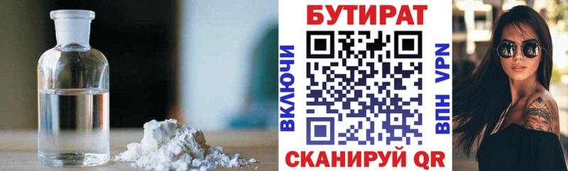 БУТИРАТ оксана  Купить закладки  Переславль-Залесский 